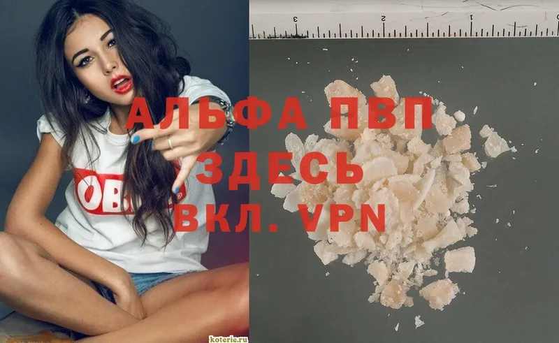 где купить наркотик  Волчанск  A-PVP крисы CK 